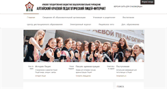 Desktop Screenshot of pedliceum.altai.ru