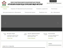 Tablet Screenshot of pedliceum.altai.ru
